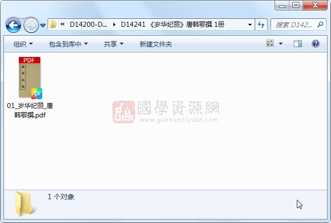 《岁华纪丽》唐韩鄂撰 1册 古籍网 第1张-国学资源网 《岁华纪丽》唐韩鄂撰 1册 古籍网 第1张