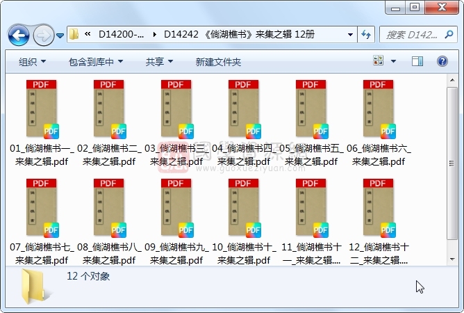 《倘湖樵书》来集之辑 12册 古籍网 第1张