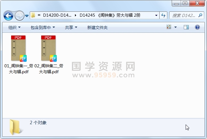 《闻钟集》劳大与辑 2册 古籍网 第1张-国学资源网 《闻钟集》劳大与辑 2册 古籍网 第1张