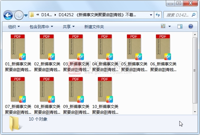 《新编事文类聚要启劄青钱》不着撰者 10册 古籍网 第1张