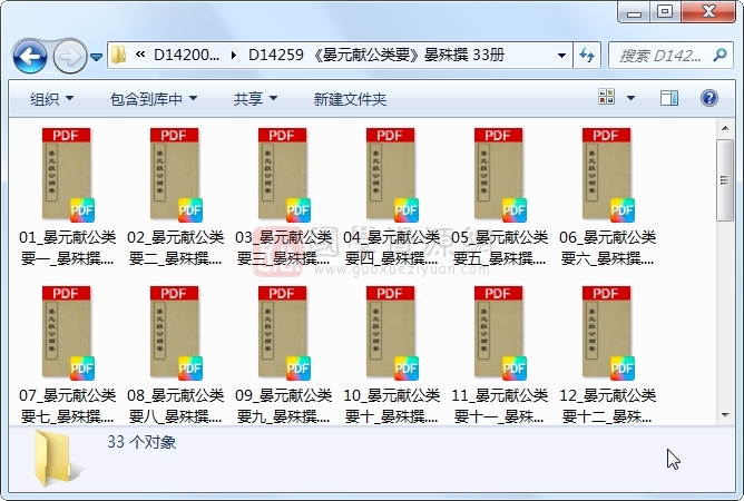 《晏元献公类要》晏殊撰 33册 古籍网 第1张