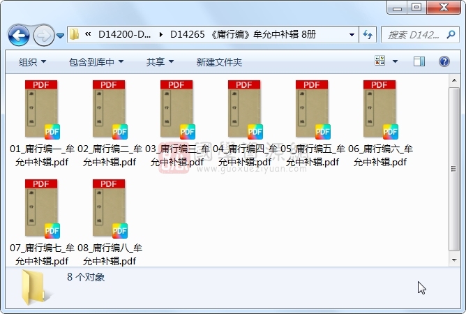 《庸行编》牟允中补辑 8册 古籍网 第1张