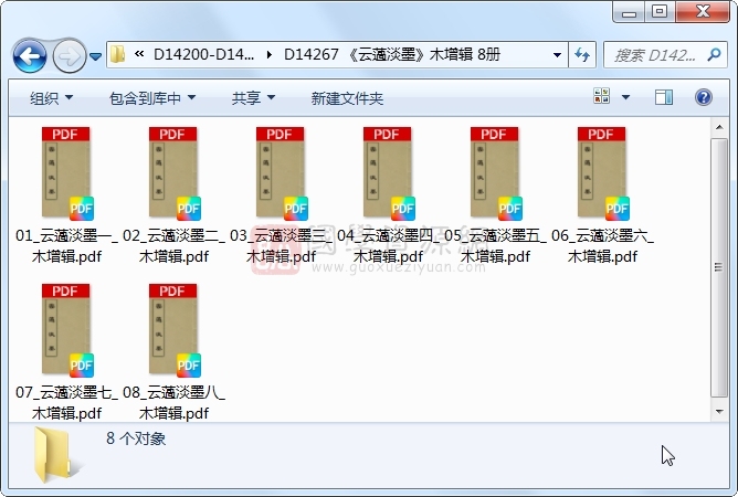 《云薖淡墨》木增辑 8册 古籍网 第1张