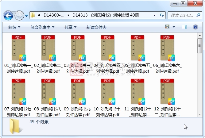 《刘氏鸿书》刘仲达辑 49册 古籍网 第1张