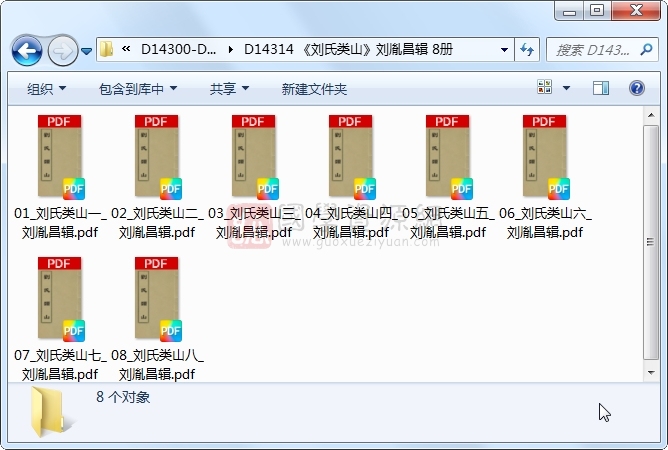 《刘氏类山》刘胤昌辑 8册 古籍网 第1张