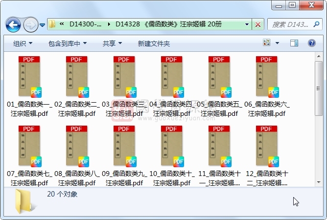 《儒函数类》汪宗姬辑 20册 古籍网 第1张