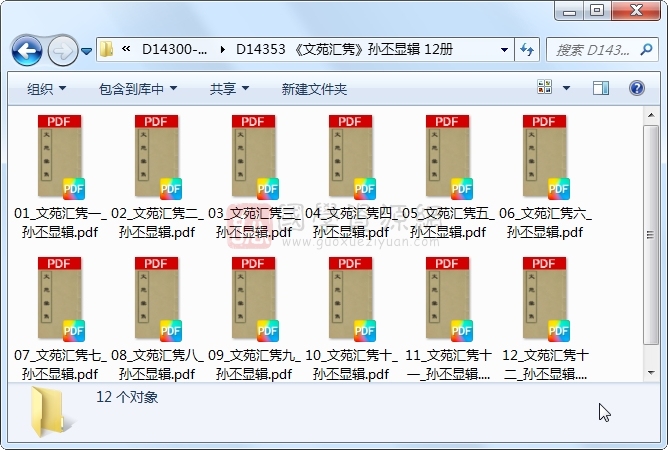 《文苑汇隽》孙丕显辑 12册 古籍网 第1张