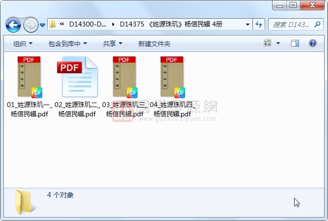 《姓源珠玑》杨信民辑 4册 古籍网 第1张