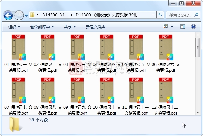 《佣吹录》文德翼辑 39册 古籍网 第1张