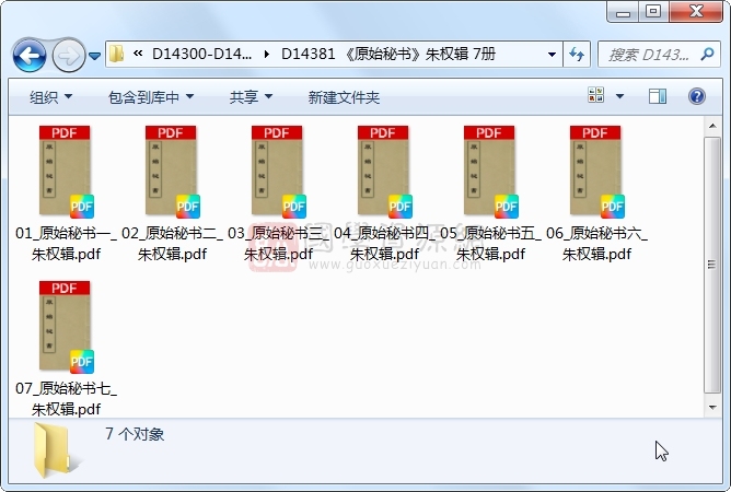 《原始秘书》朱权辑 7册 古籍网 第1张