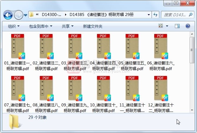 《诸经纂注》杨联芳辑 29册 古籍网 第1张