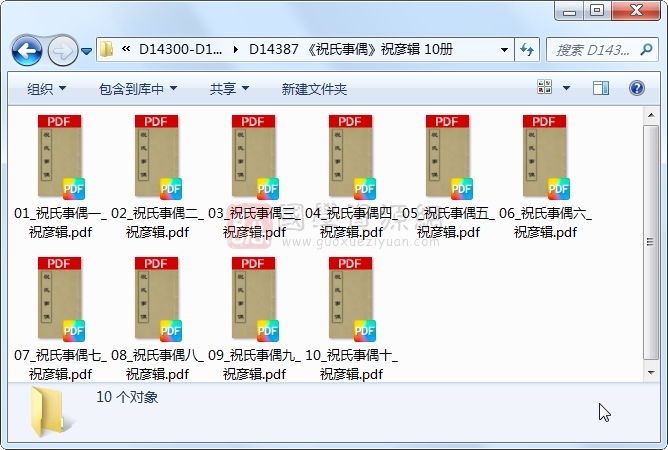 《祝氏事偶》祝彦辑 10册 古籍网 第1张