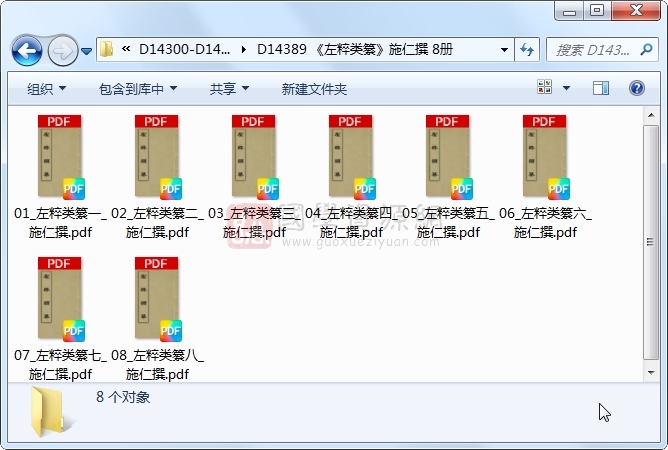 《左粹类纂》施仁撰 8册 古籍网 第1张