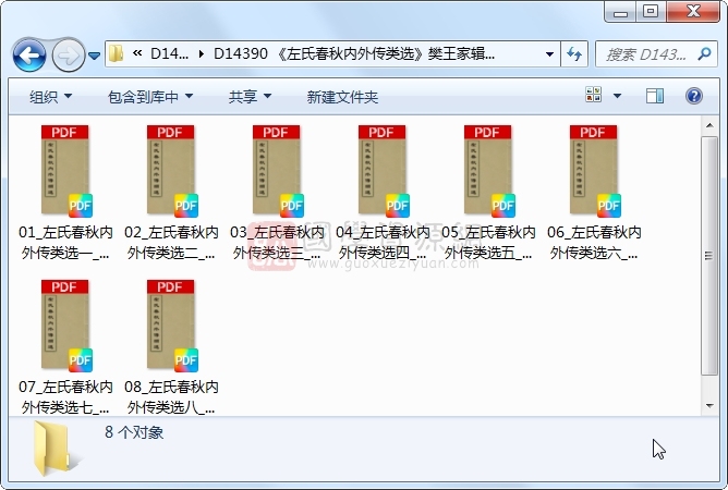 《左氏春秋内外传类选》樊王家辑 8册 古籍网 第1张