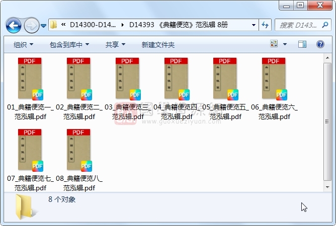 《典籍便览》范泓辑 8册 古籍网 第1张