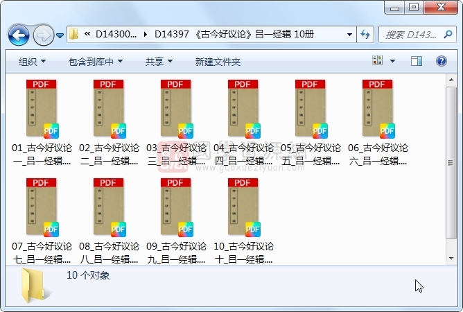 《古今好议论》吕一经辑 10册 古籍网 第1张