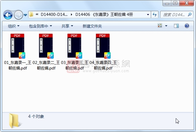 《东嘉录》王朝佐编 4册 古籍网 第1张