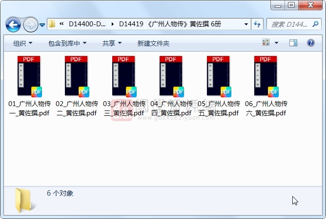 《广州人物传》黄佐撰 6册 古籍网 第1张