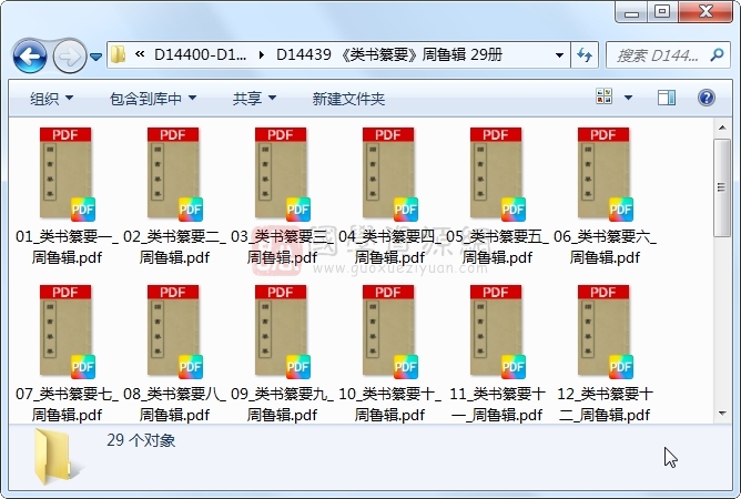 《类书纂要》周鲁辑 29册 古籍网 第1张