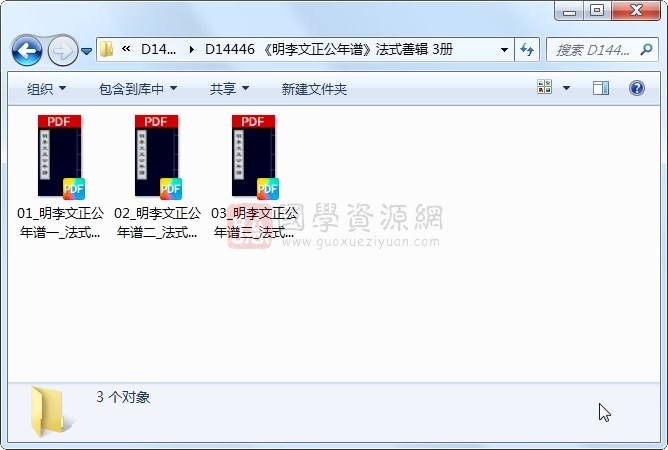 《明李文正公年谱》法式善辑 3册 古籍网 第1张