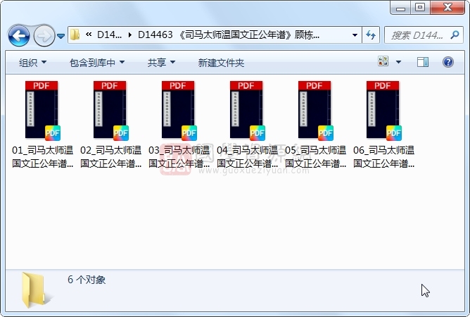 《司马太师温国文正公年谱》顾栋高撰 6册 古籍网 第1张