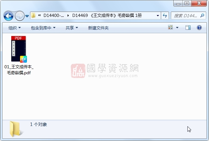 《王文成传本》毛奇龄撰 1册 古籍网 第1张