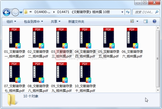 《文献徵存录》钱林撰 10册 古籍网 第1张