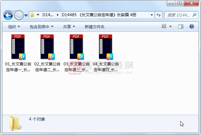 《长文襄公自定年谱》长龄撰 4册 古籍网 第1张