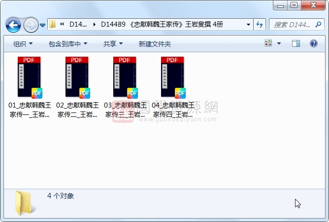 《忠献韩魏王家传》王岩叟撰 4册 古籍网 第1张