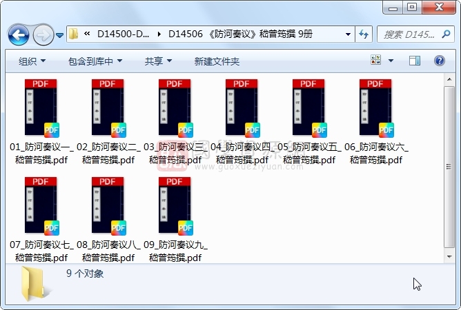 《防河奏议》嵇曾筠撰 9册 古籍网 第1张