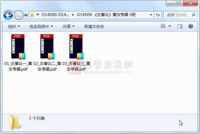 《古奏议》黄汝亨辑 3册 古籍网 第1张