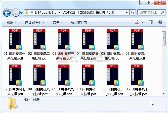 《国朝奏疏》朱枟辑 45册 古籍网 第1张