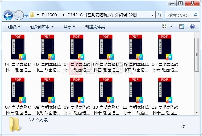 《皇明嘉隆疏抄》张卤辑 22册 古籍网 第1张