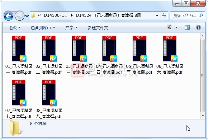 《己未词科录》秦瀛撰 8册 古籍网 第1张