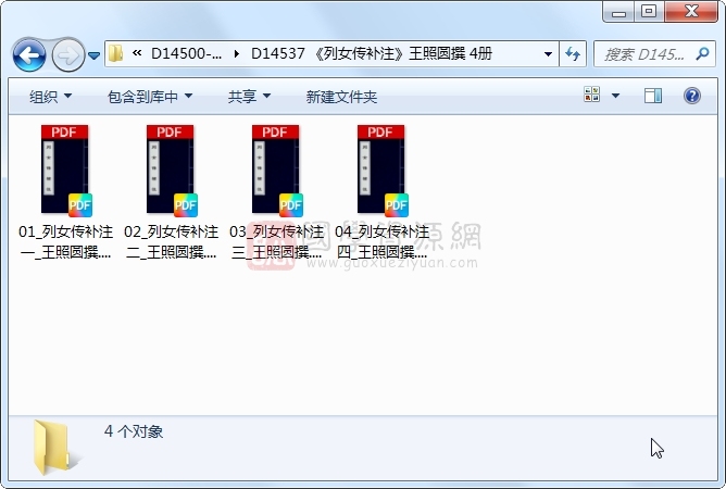 《列女传补注》王照圆撰 4册 古籍网 第1张