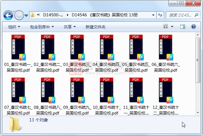 《秦汉书疏》吴国伦校 13册 古籍网 第1张