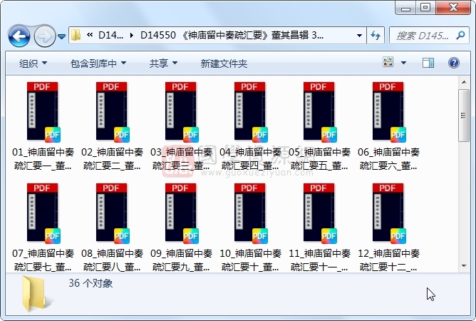 《神庙留中奏疏汇要》董其昌辑 36册 古籍网 第1张