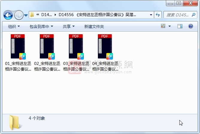 《宋特进左丞相许国公奏议》吴潜撰 4册 古籍网 第1张