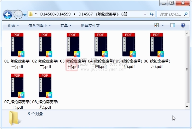 《续纶扉奏草》 8册 古籍网 第1张