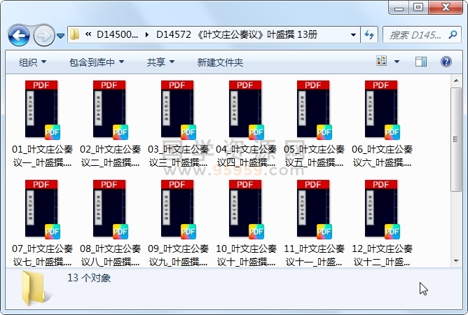 《叶文庄公奏议》叶盛撰 13册 古籍网 第1张