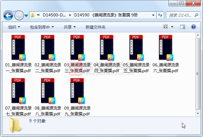 《雒闽源流录》张夏撰 9册 古籍网 第1张