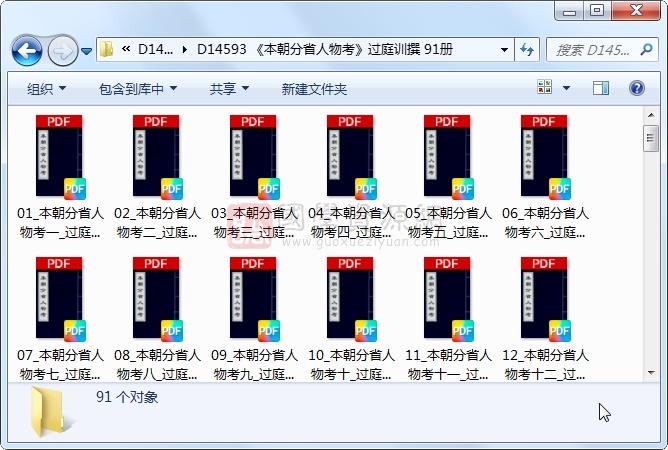 《本朝分省人物考》过庭训撰 91册 古籍网 第1张