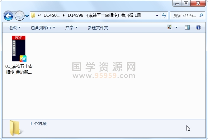 《崇祯五十宰相传》曹溶撰 1册 古籍网 第1张-国学资源网 《崇祯五十宰相传》曹溶撰 1册 古籍网 第1张