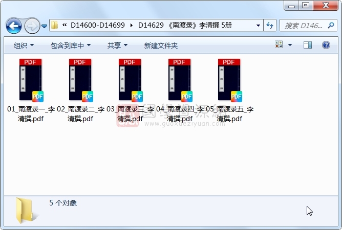 《南渡录》李清撰 5册 古籍网 第1张