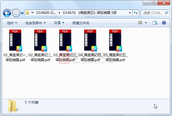 《夷氛闻记》梁廷柟撰 5册 古籍网 第1张