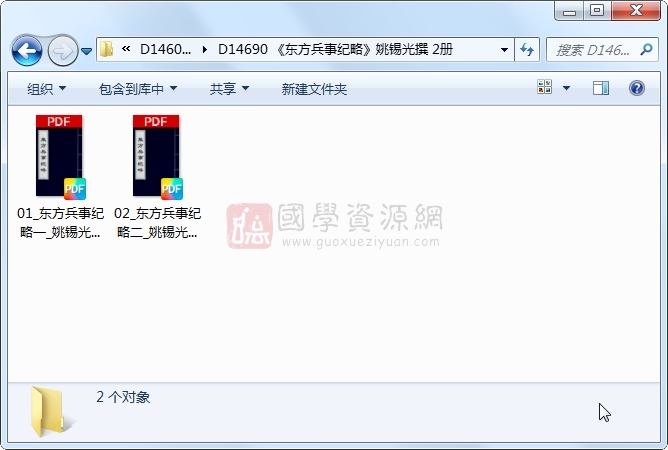 《东方兵事纪略》姚锡光撰 2册 古籍网 第1张