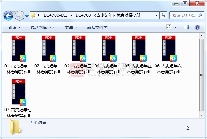 《古史纪年》林春溥撰 7册 古籍网 第1张