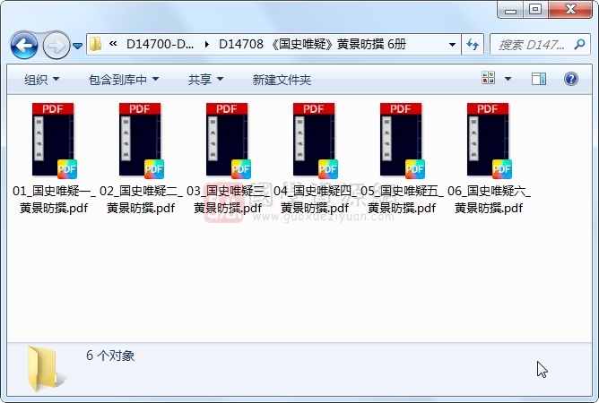 《国史唯疑》黄景昉撰 6册 古籍网 第1张