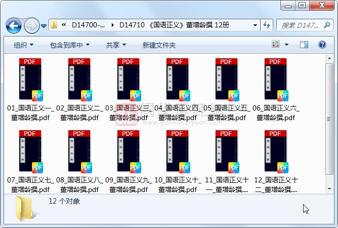 《国语正义》董增龄撰 12册 古籍网 第1张