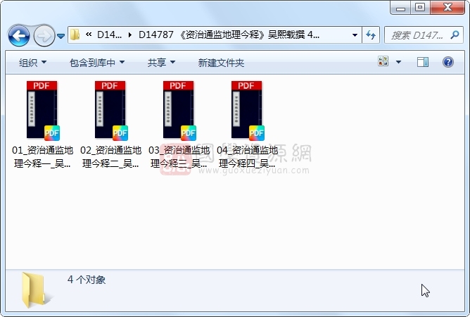 《资治通监地理今释》吴熙载撰 4册 古籍网 第1张